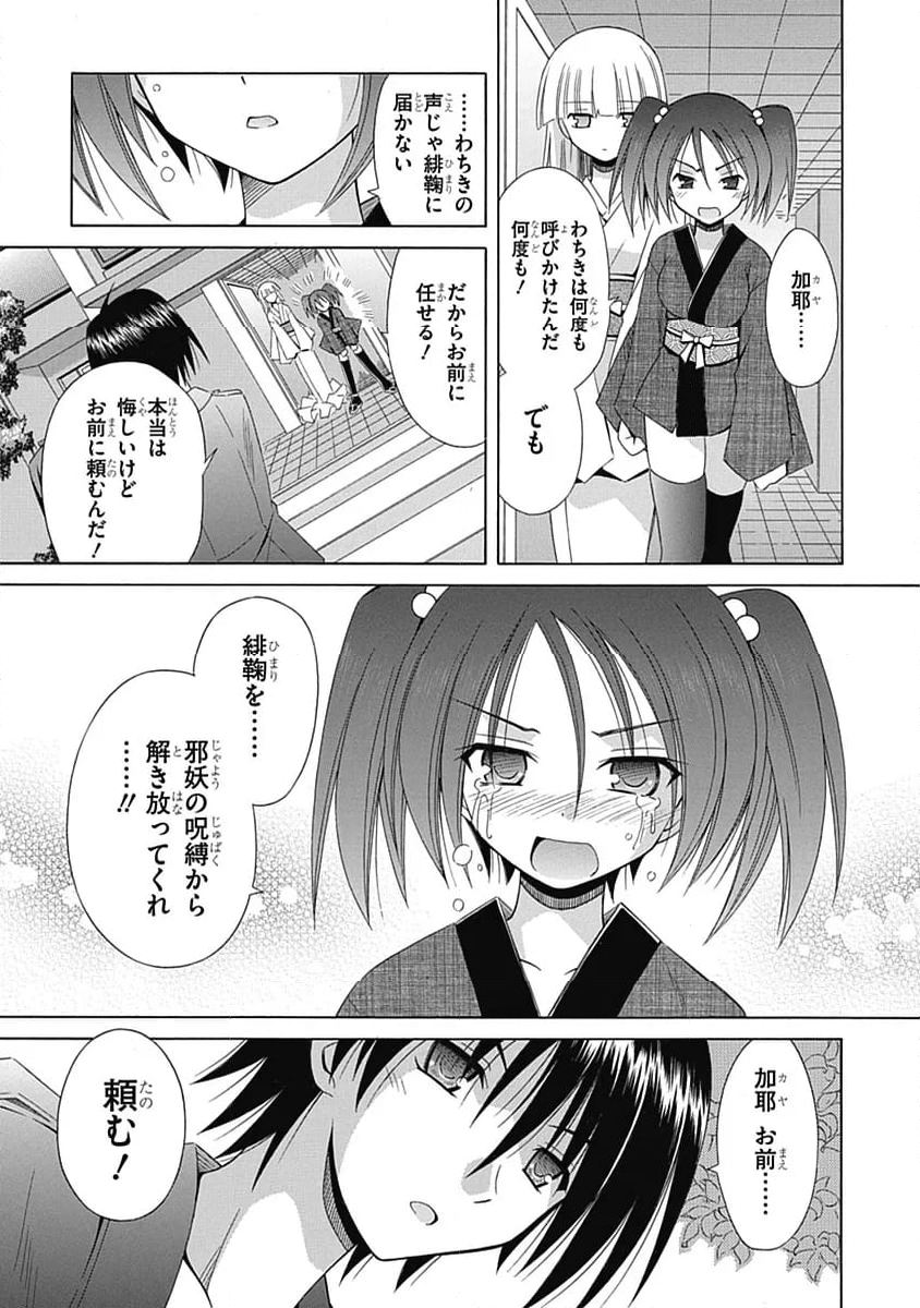 おまもりひまり 第70話 - Page 9