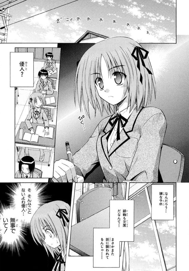 おまもりひまり 第34話 - Page 15