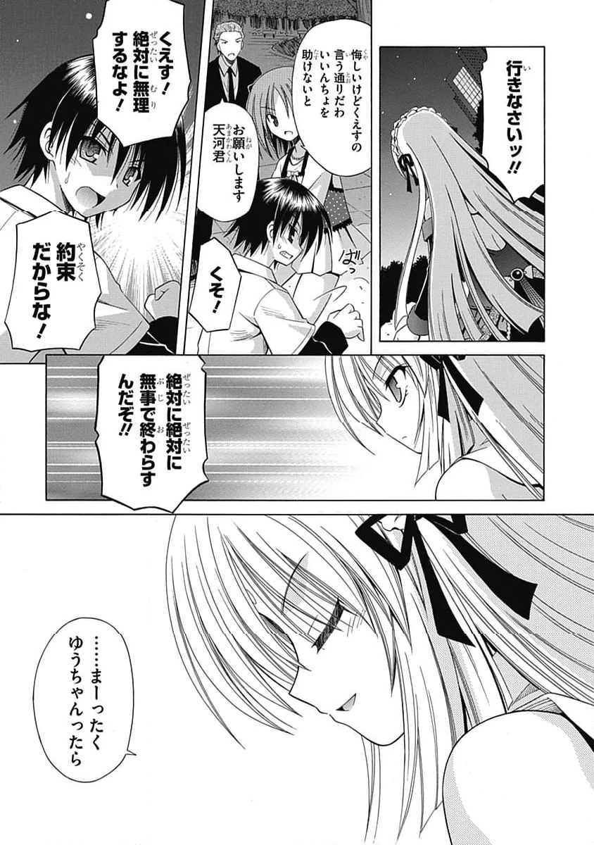 おまもりひまり 第58話 - Page 9