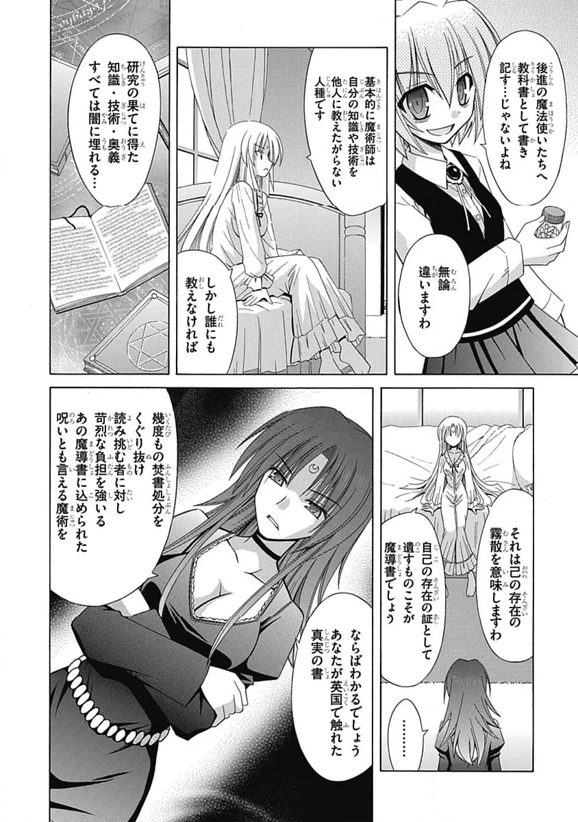 おまもりひまり 第65話 - Page 20