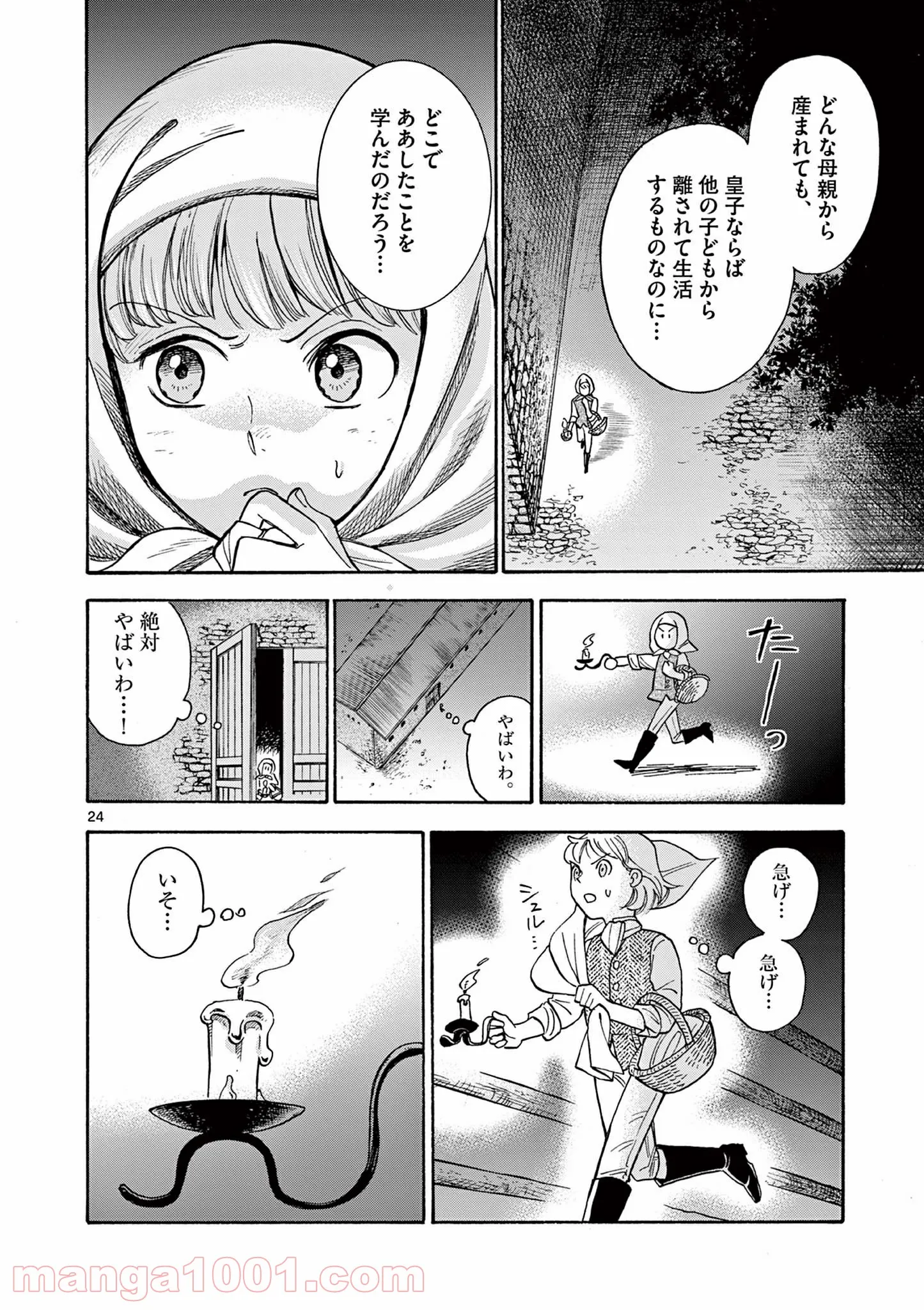 流血女神伝 ～帝国の娘～ 第11.2話 - Page 5