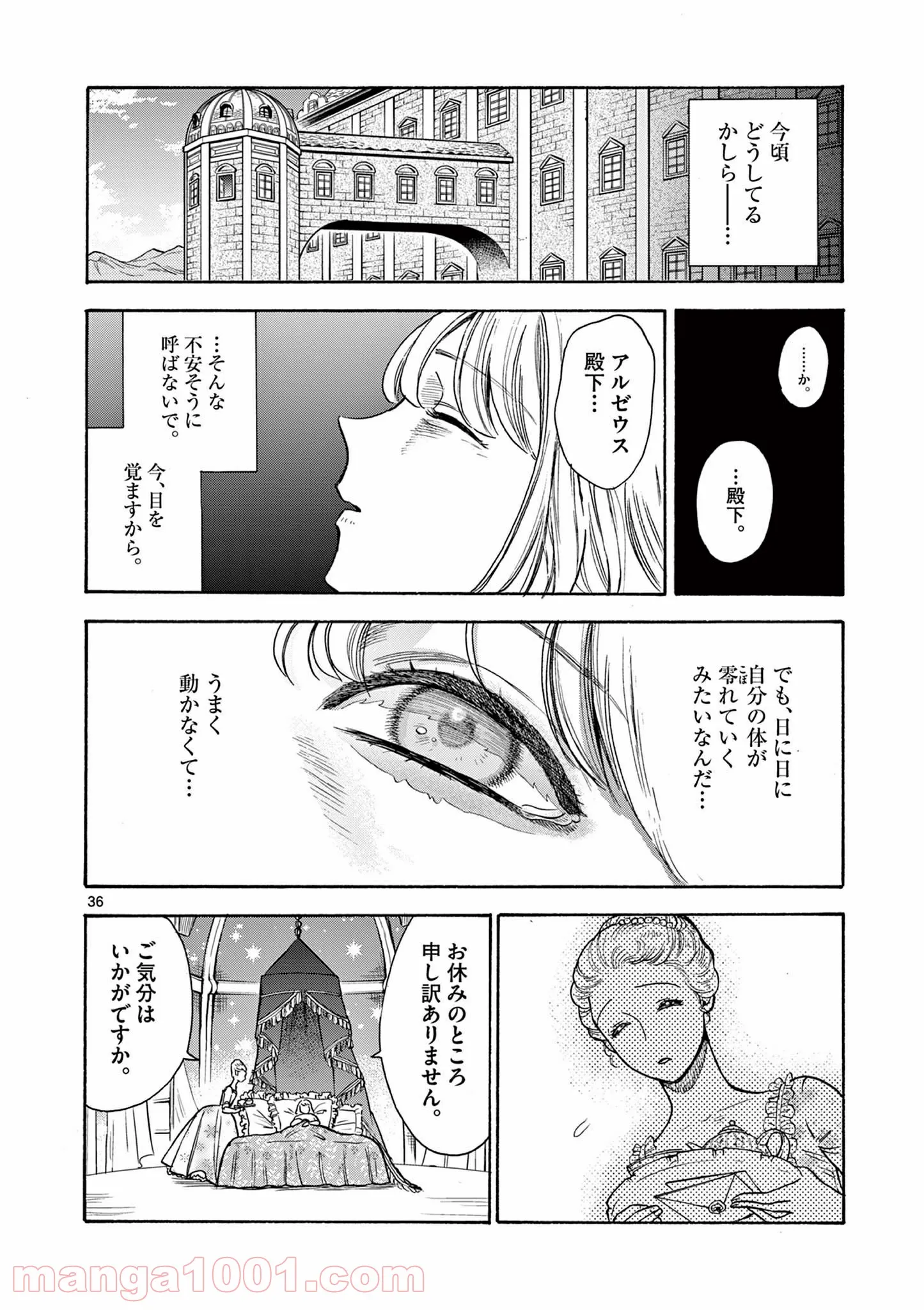 流血女神伝 ～帝国の娘～ 第10.2話 - Page 17