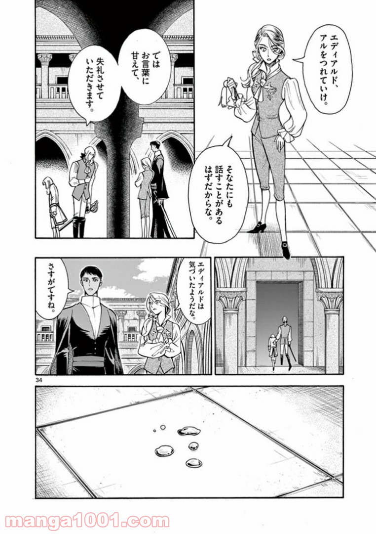 流血女神伝 ～帝国の娘～ 第6.2話 - Page 20