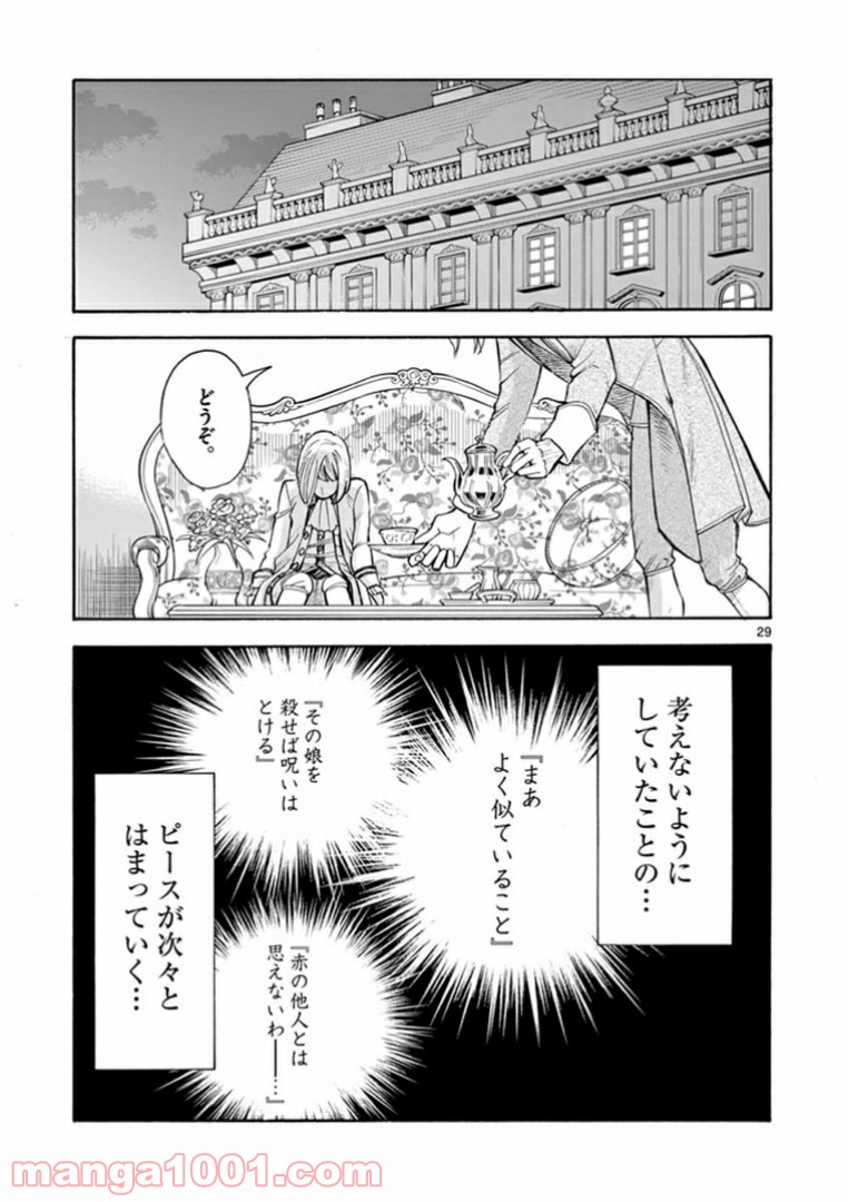 流血女神伝 ～帝国の娘～ 第7.2話 - Page 10