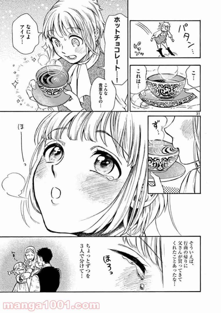 流血女神伝 ～帝国の娘～ 第2.2話 - Page 12