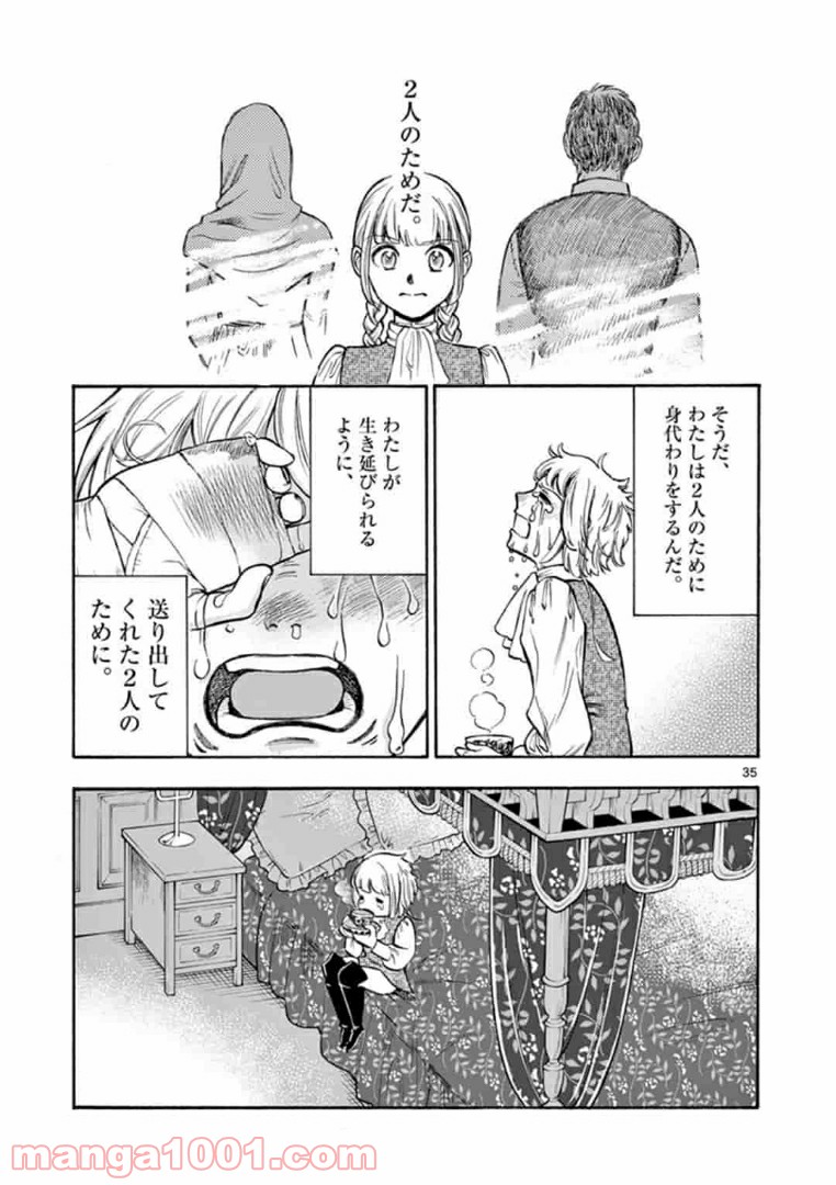 流血女神伝 ～帝国の娘～ 第2.2話 - Page 16