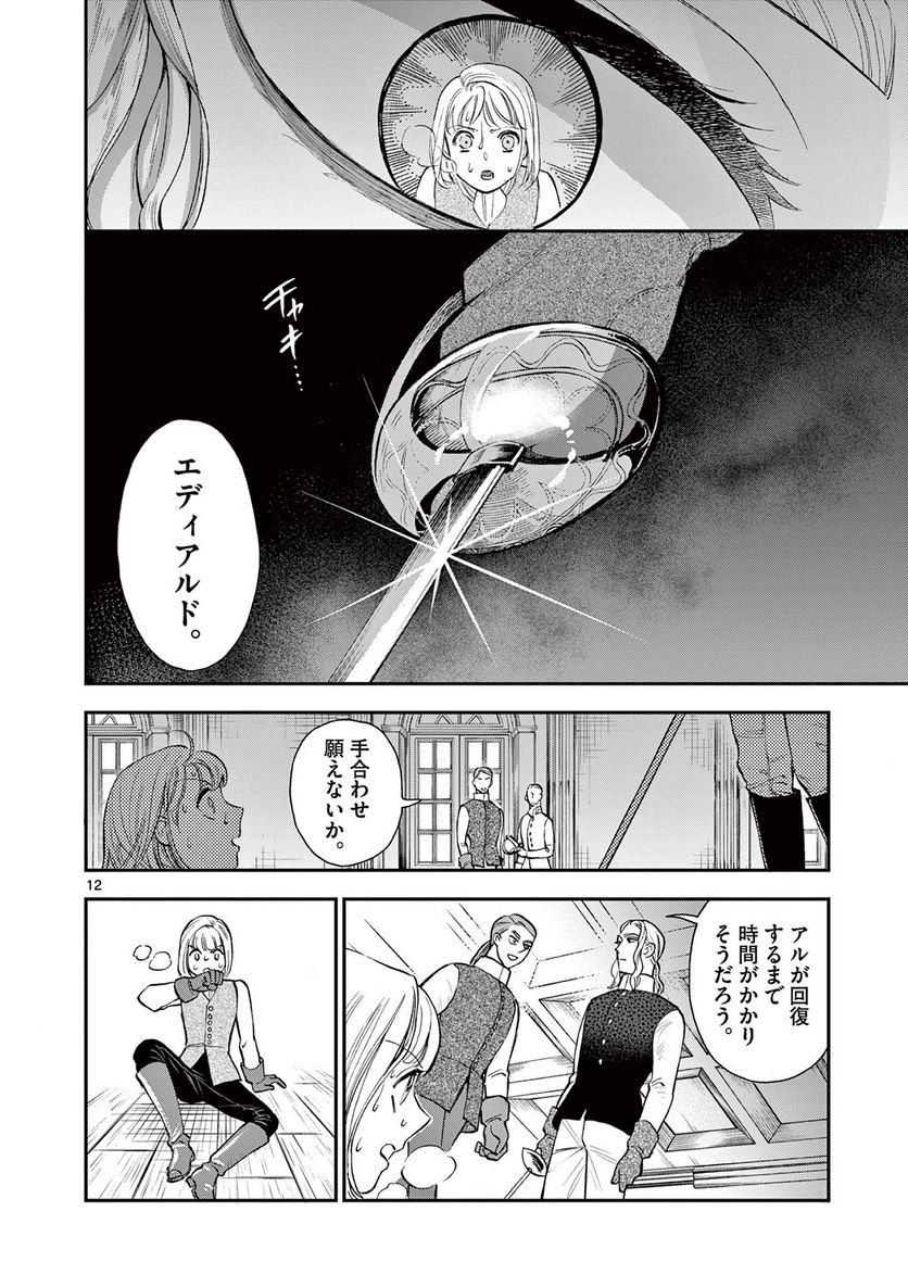 流血女神伝 ～帝国の娘～ 第15.1話 - Page 12