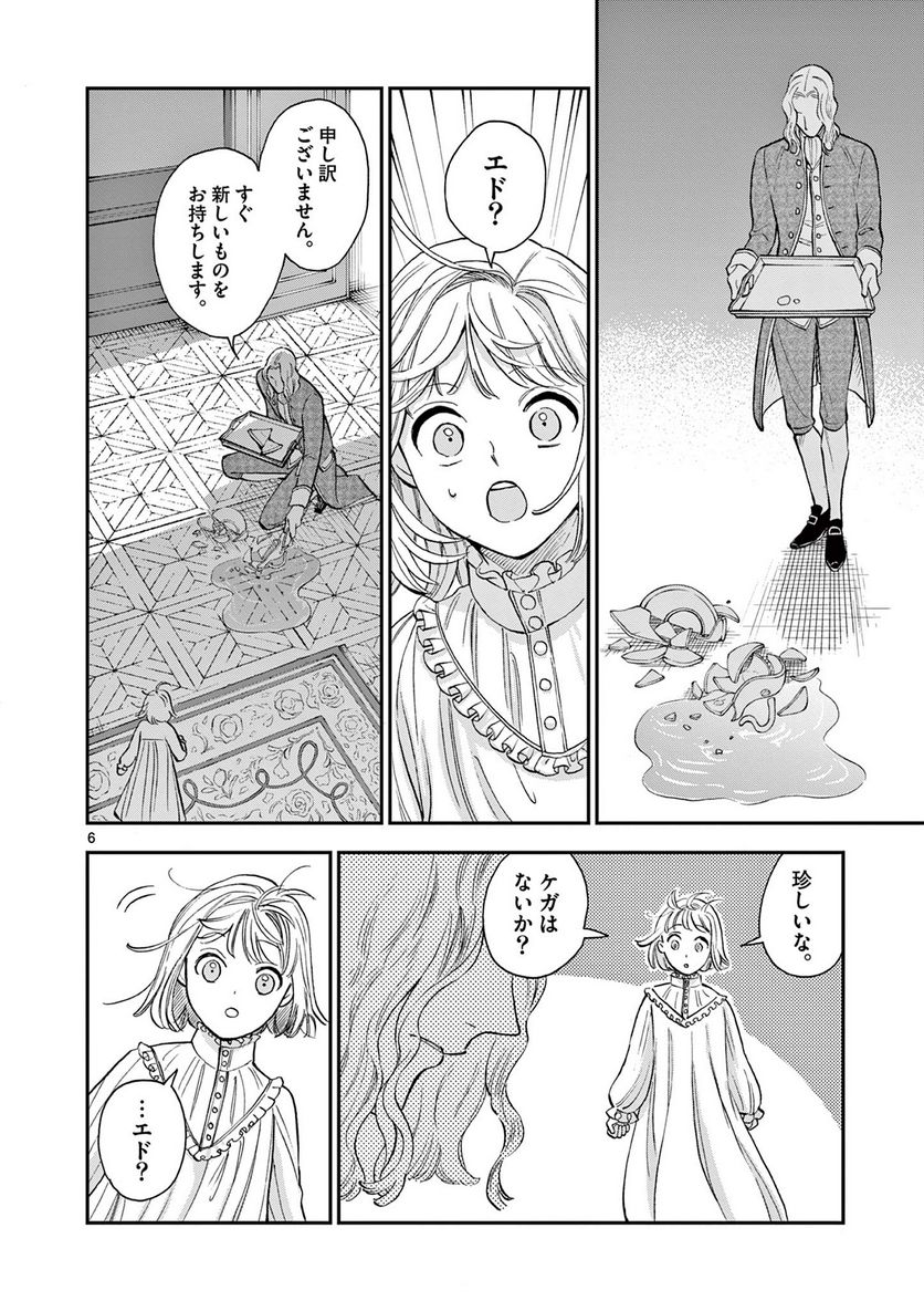 流血女神伝 ～帝国の娘～ 第15.1話 - Page 6