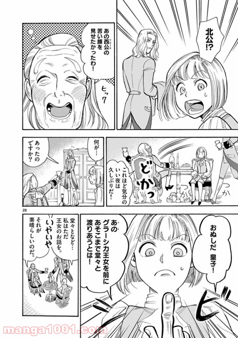 流血女神伝 ～帝国の娘～ 第4.2話 - Page 8