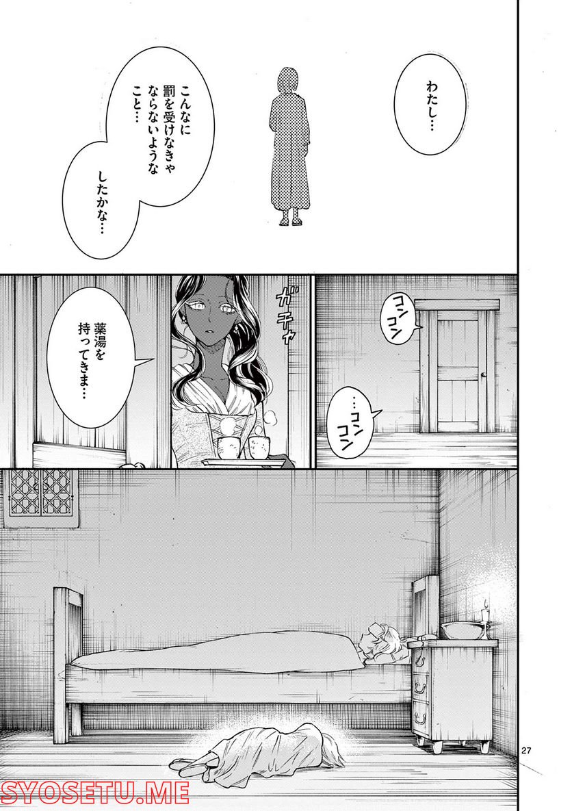 流血女神伝 ～帝国の娘～ 第17.2話 - Page 10