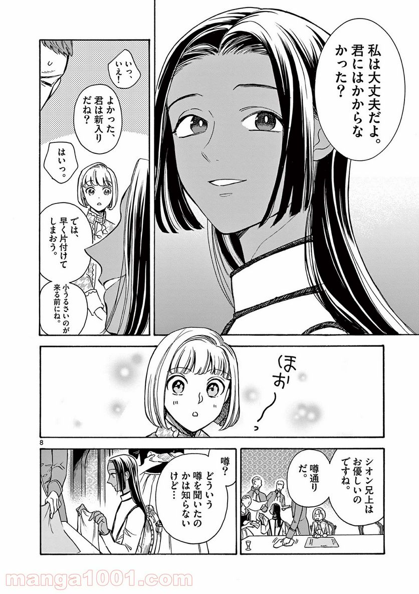 流血女神伝 ～帝国の娘～ 第9.1話 - Page 8