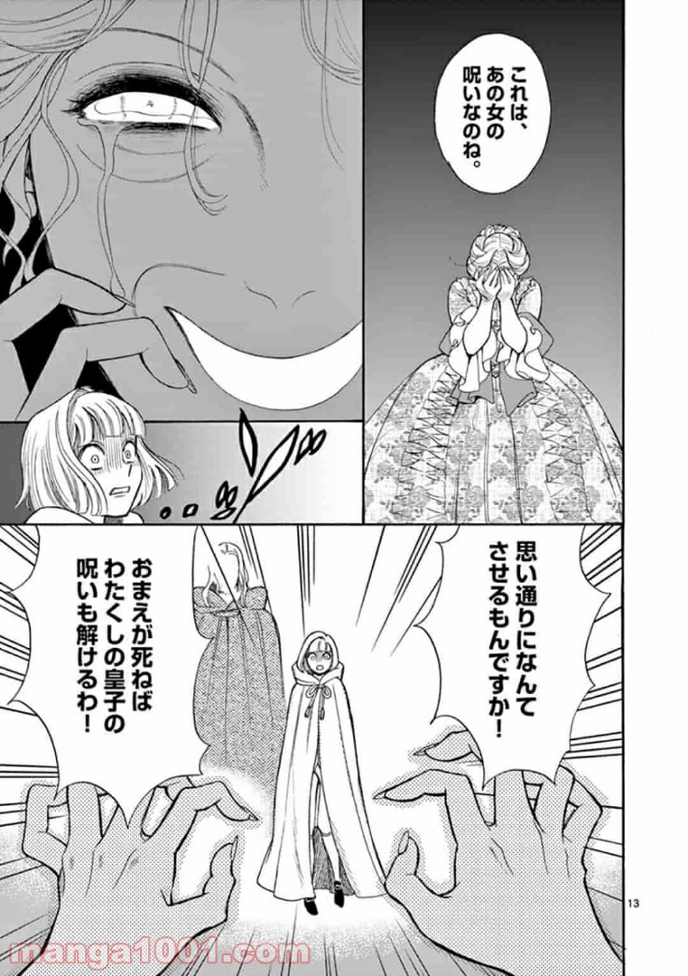 流血女神伝 ～帝国の娘～ 第3.1話 - Page 13