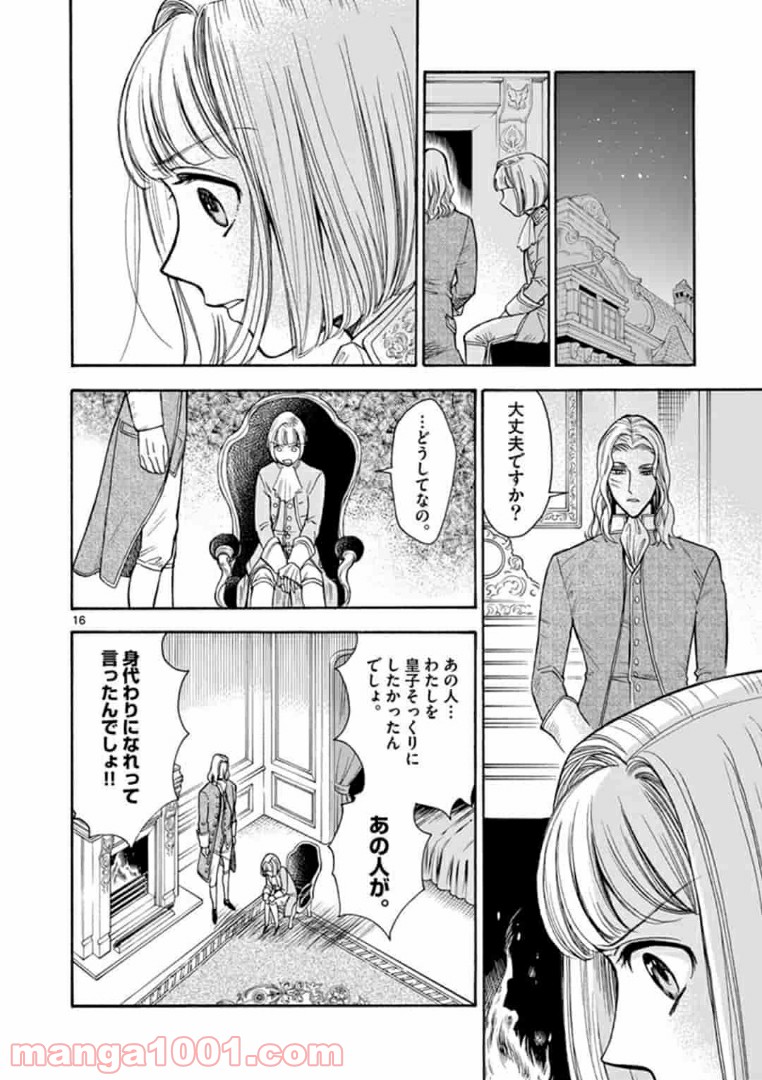 流血女神伝 ～帝国の娘～ - 第3.1話 - Page 16