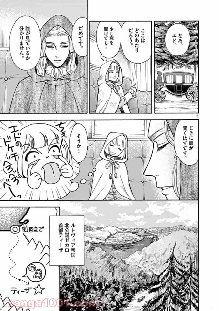 流血女神伝 ～帝国の娘～ - 第3.1話 - Page 3