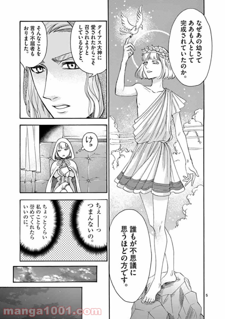 流血女神伝 ～帝国の娘～ - 第3.1話 - Page 5