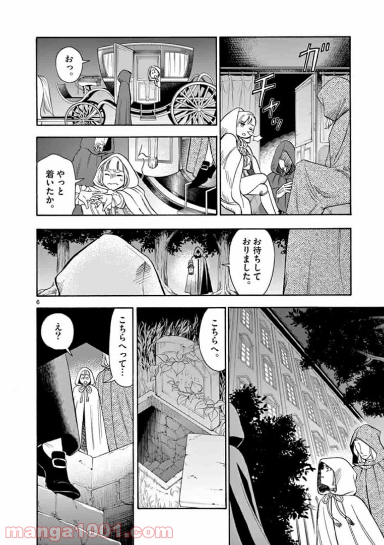 流血女神伝 ～帝国の娘～ - 第3.1話 - Page 6