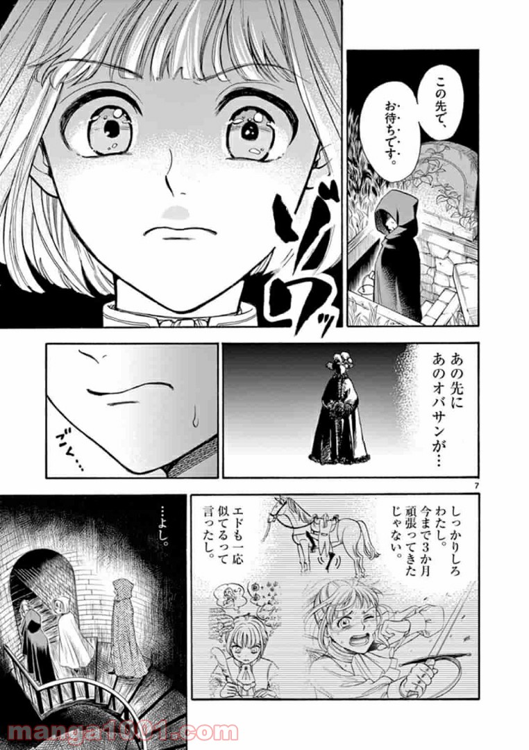 流血女神伝 ～帝国の娘～ 第3.1話 - Page 7