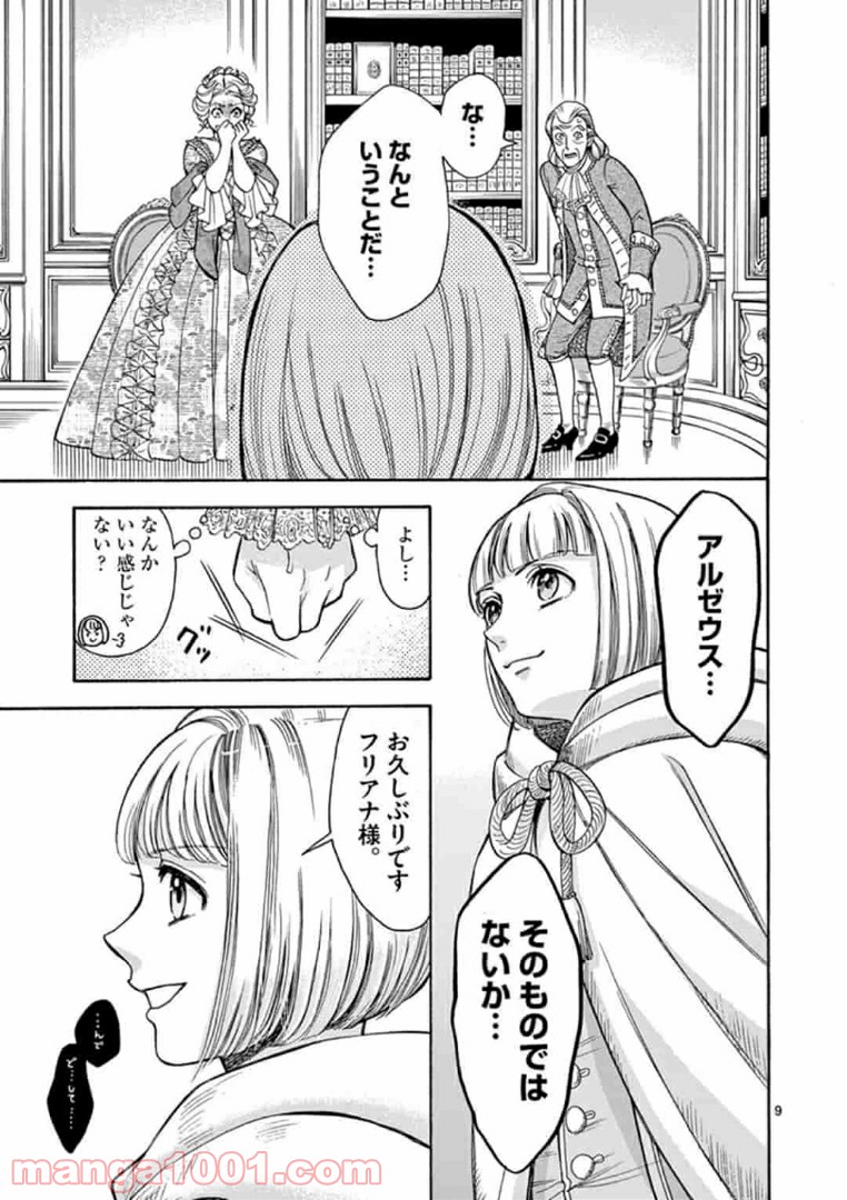 流血女神伝 ～帝国の娘～ 第3.1話 - Page 9