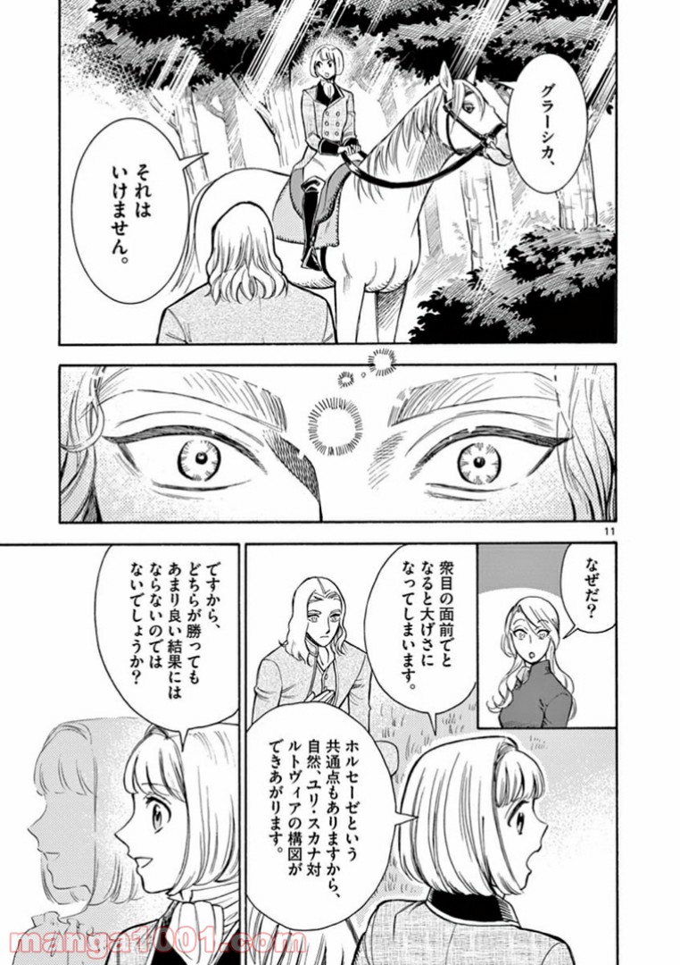 流血女神伝 ～帝国の娘～ 第6.1話 - Page 11