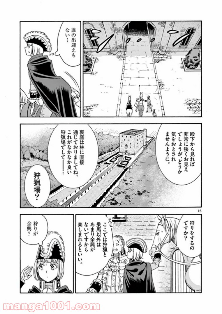 流血女神伝 ～帝国の娘～ 第8.1話 - Page 15