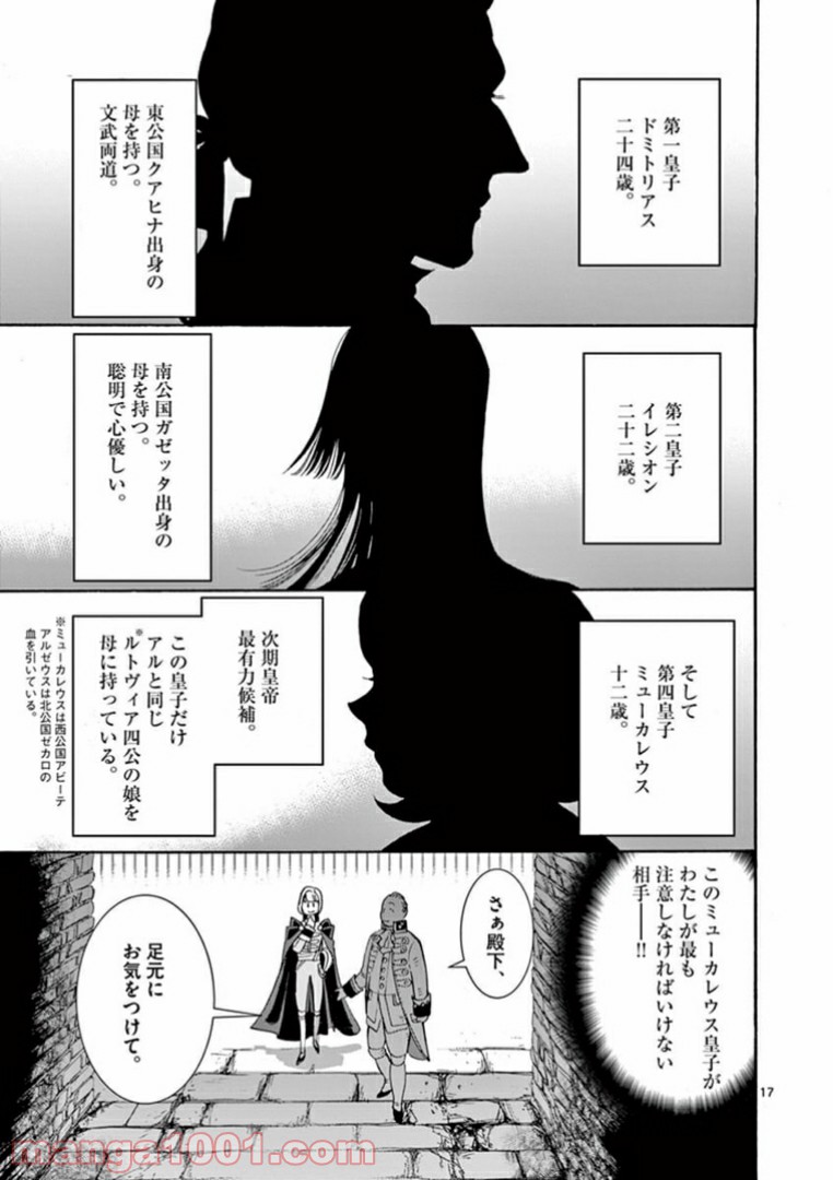 流血女神伝 ～帝国の娘～ 第8.1話 - Page 17