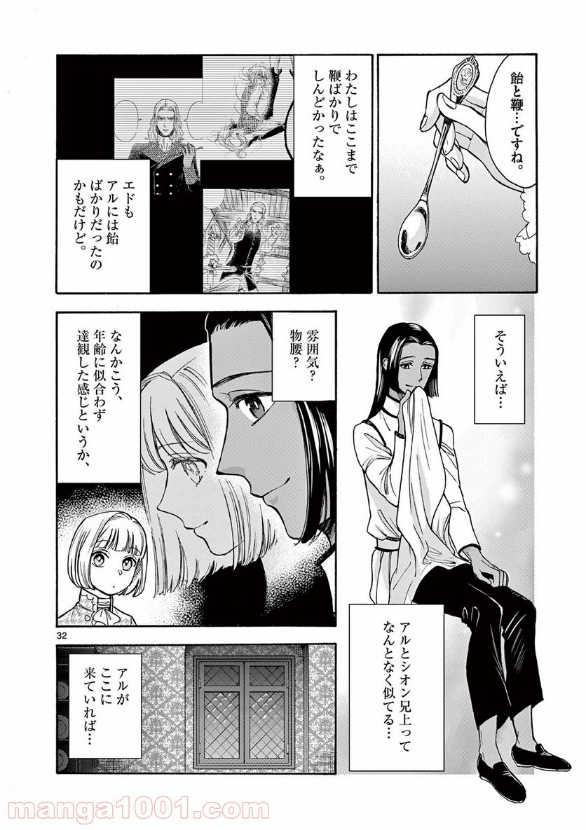 流血女神伝 ～帝国の娘～ - 第9.2話 - Page 15