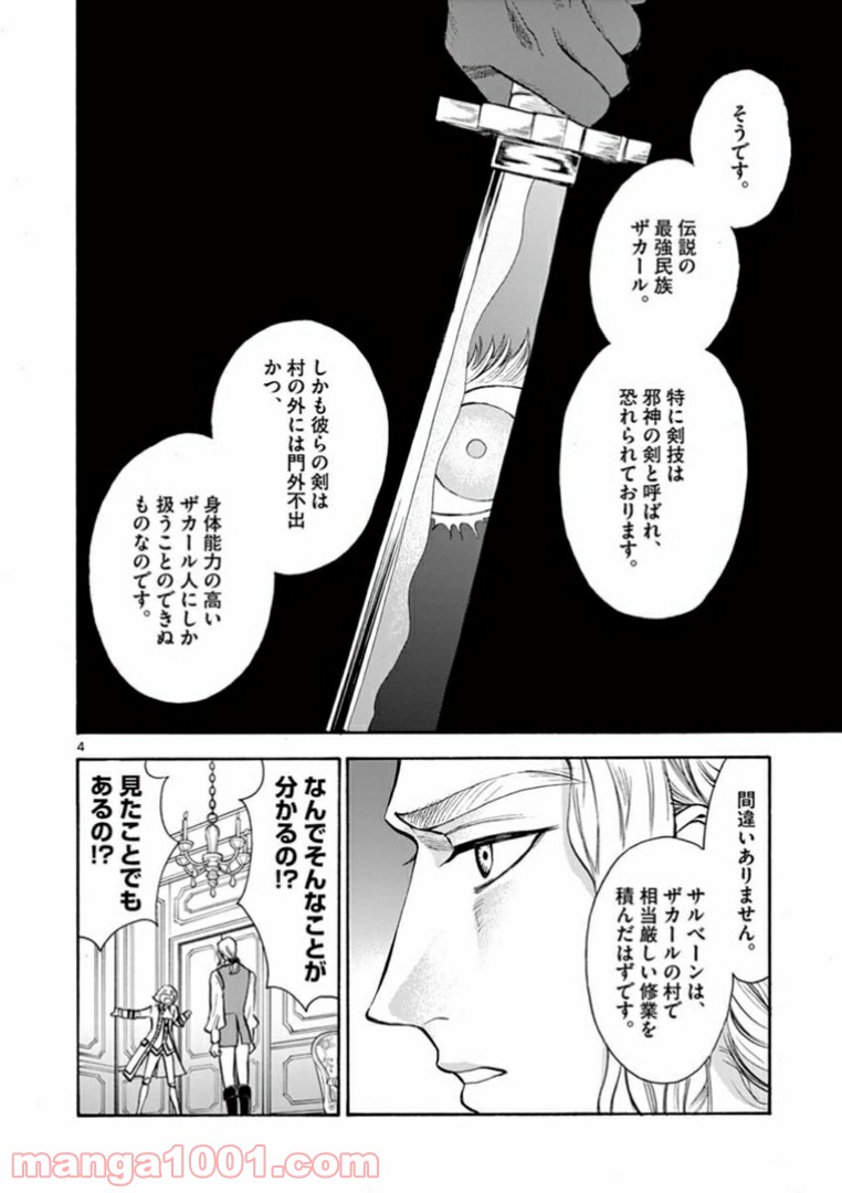 流血女神伝 ～帝国の娘～ 第7.1話 - Page 4