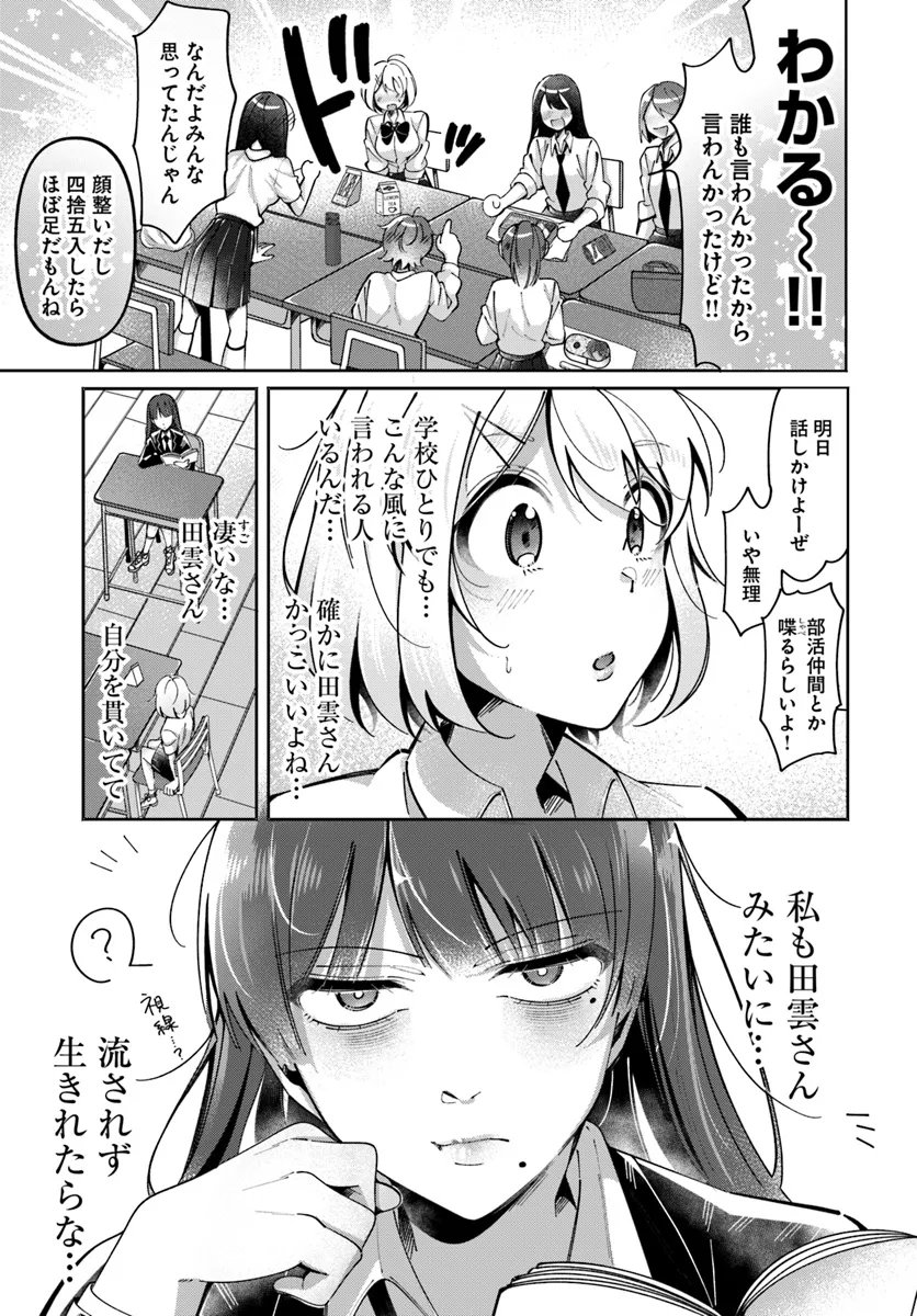 リリィズコンプレックス 第4話 - Page 7