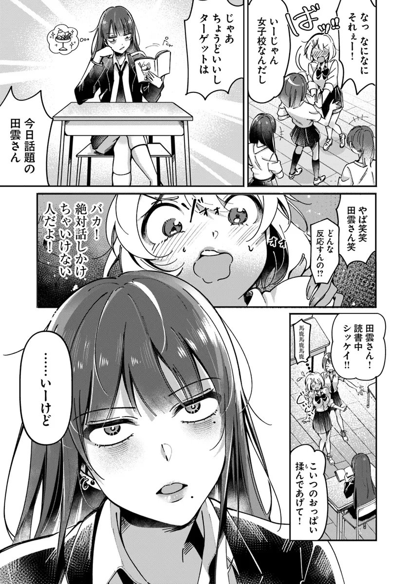 リリィズコンプレックス 第4話 - Page 9