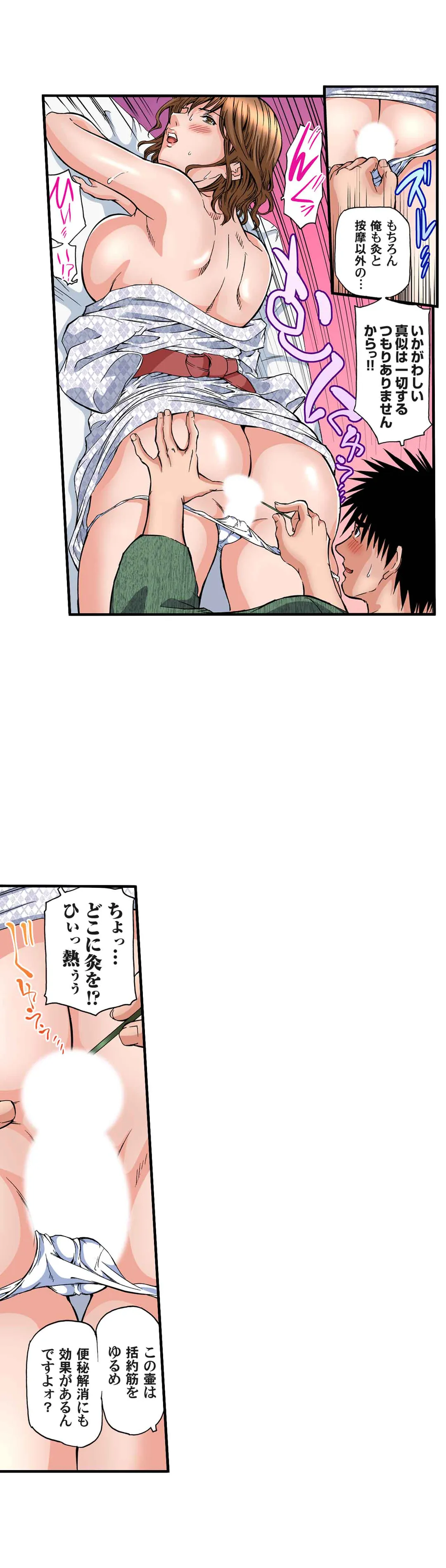 欲求不満の人妻は温泉旅館で激しく悶える 第29話 - Page 3