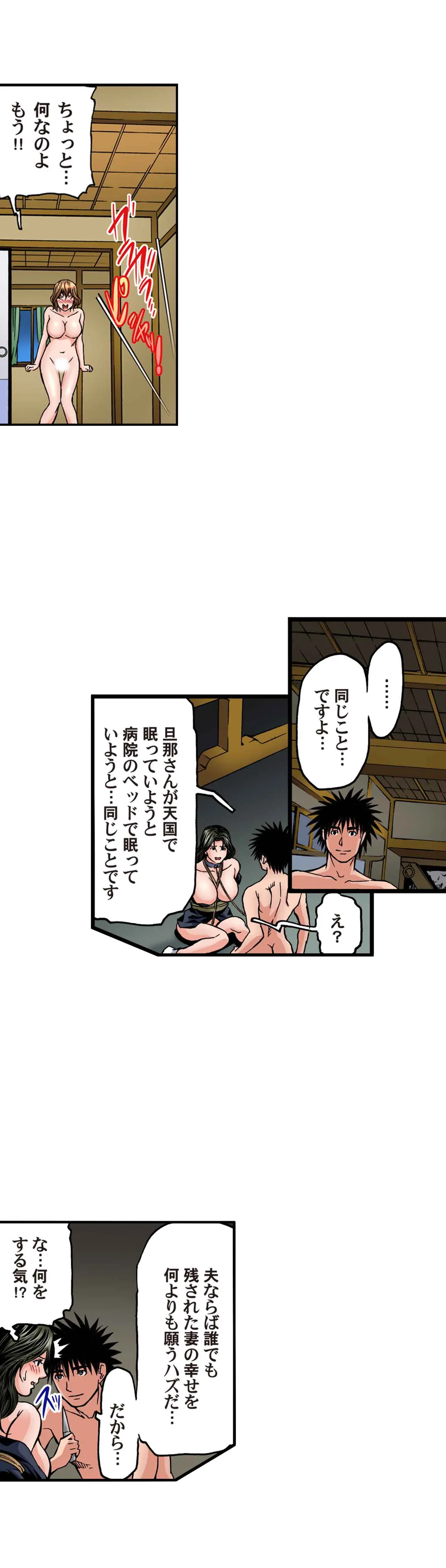 欲求不満の人妻は温泉旅館で激しく悶える 第49話 - Page 6