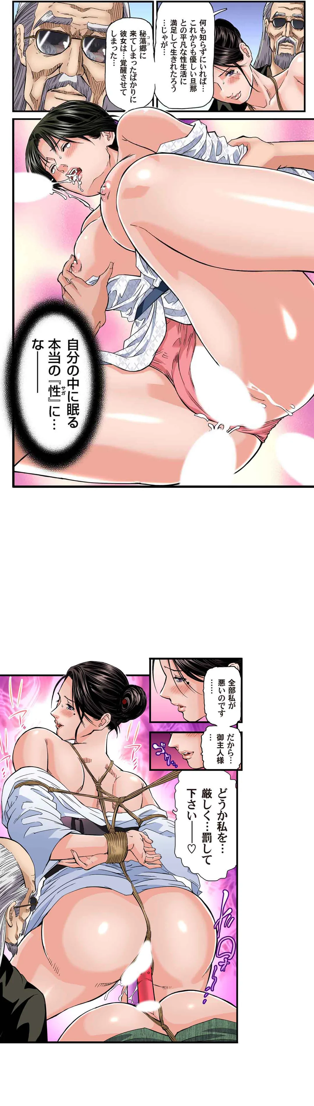 欲求不満の人妻は温泉旅館で激しく悶える 第54話 - Page 8