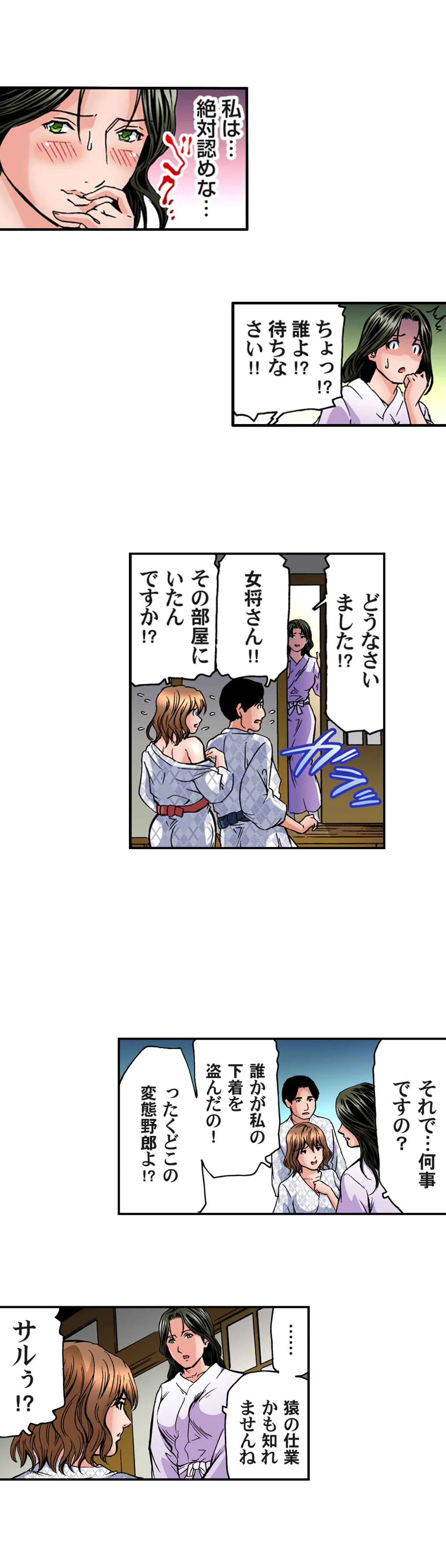 欲求不満の人妻は温泉旅館で激しく悶える 第40話 - Page 9