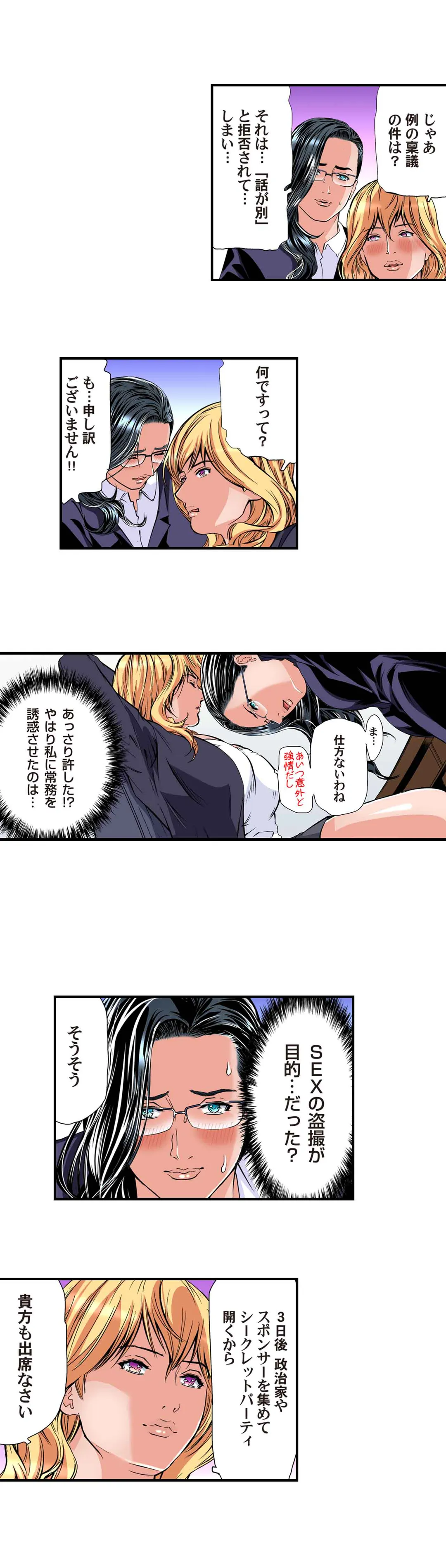 欲求不満の人妻は温泉旅館で激しく悶える 第76話 - Page 5