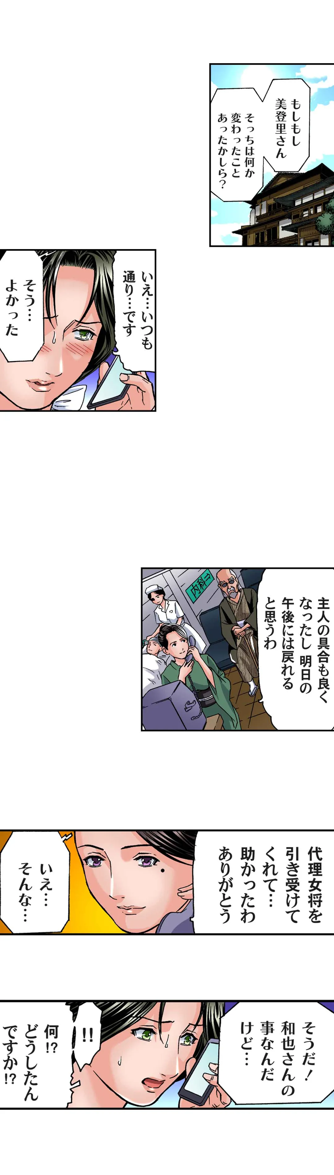 欲求不満の人妻は温泉旅館で激しく悶える 第44話 - Page 4