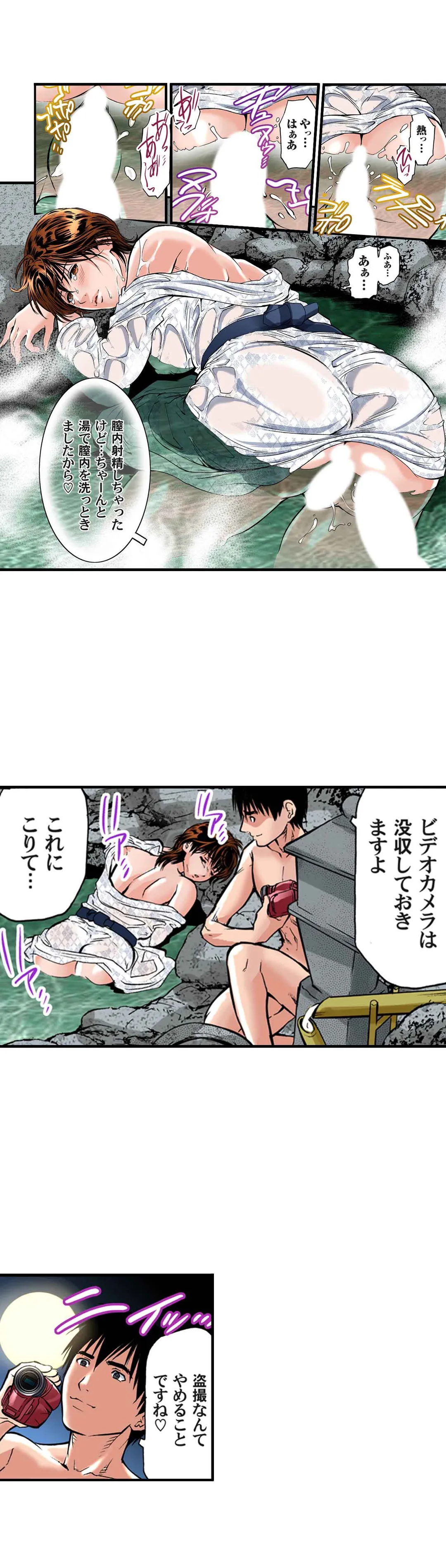 欲求不満の人妻は温泉旅館で激しく悶える 第6話 - Page 4