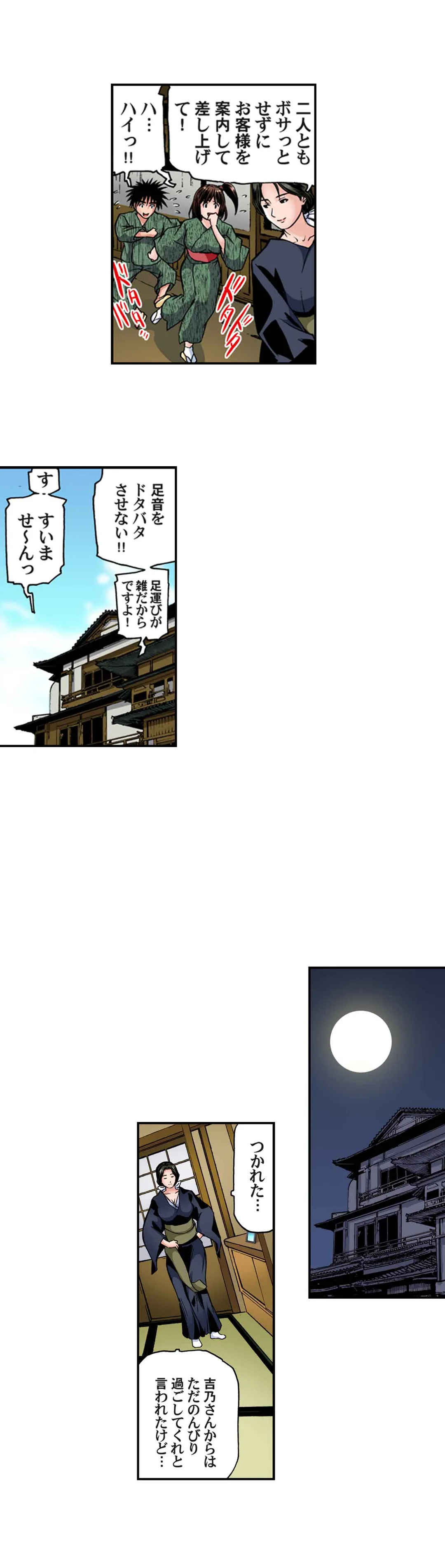 欲求不満の人妻は温泉旅館で激しく悶える 第28話 - Page 11