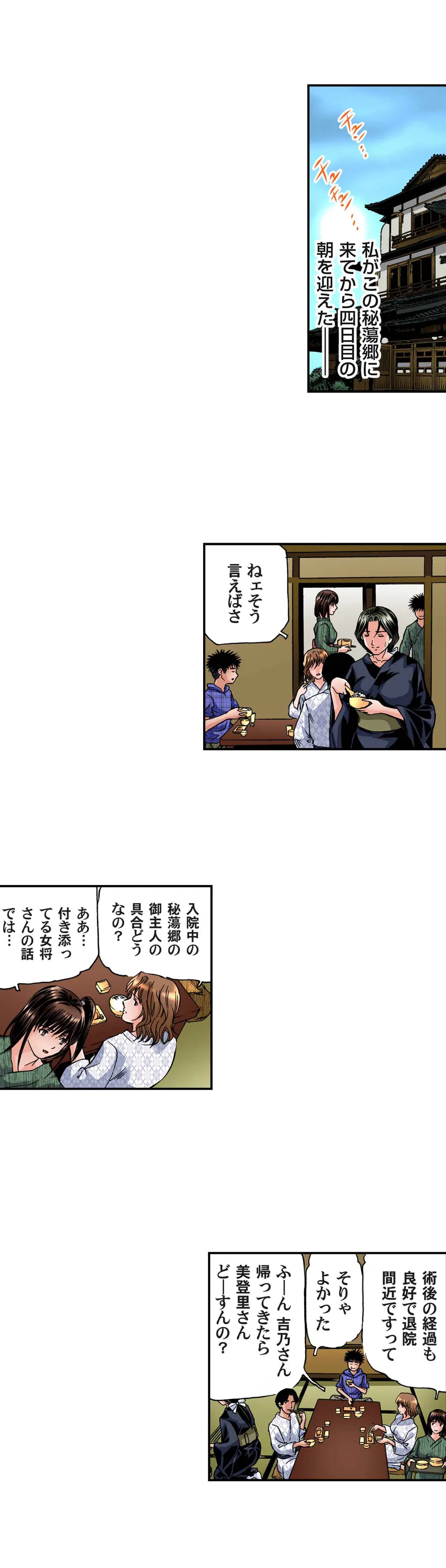 欲求不満の人妻は温泉旅館で激しく悶える 第43話 - Page 2