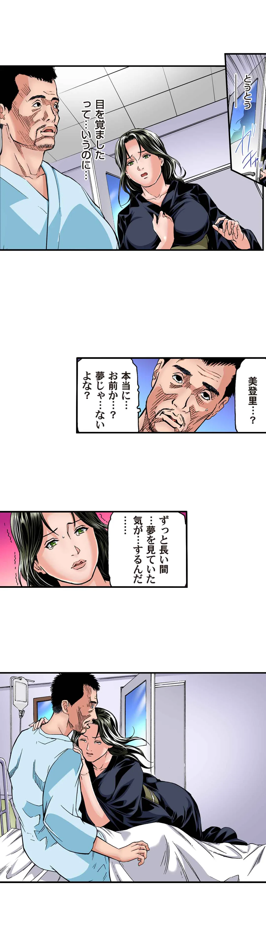 欲求不満の人妻は温泉旅館で激しく悶える 第51話 - Page 12