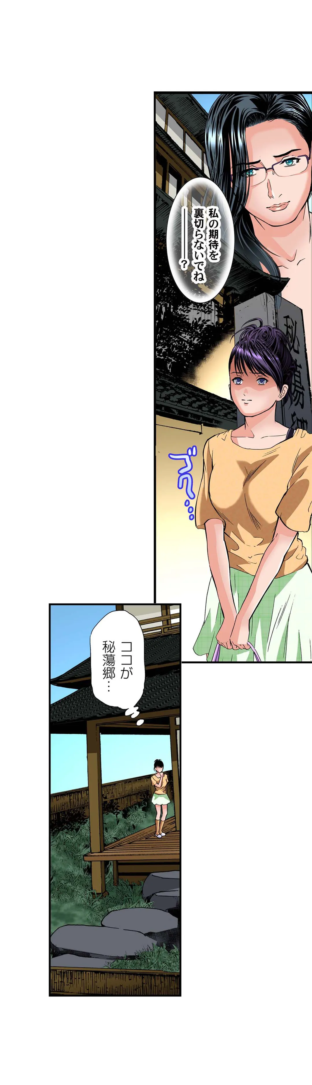 欲求不満の人妻は温泉旅館で激しく悶える 第61話 - Page 9