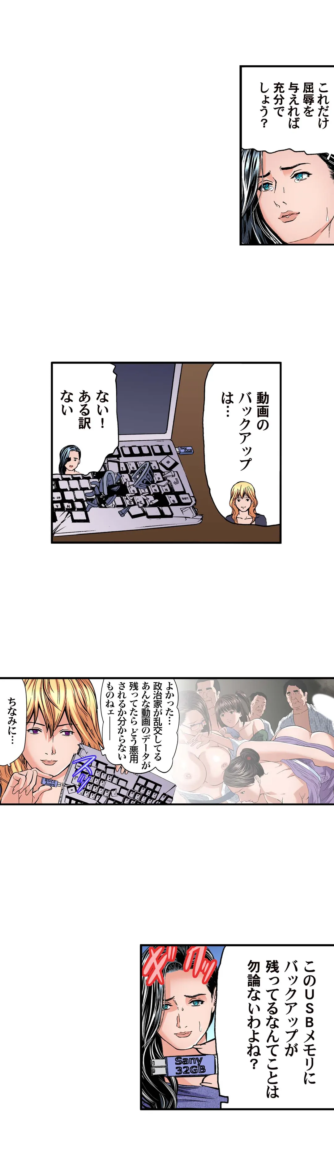 欲求不満の人妻は温泉旅館で激しく悶える 第69話 - Page 6