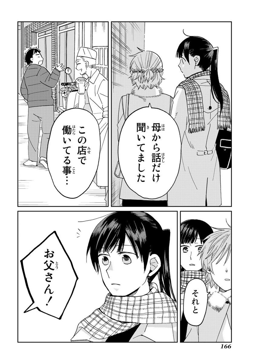 Still Sick 第21話 - Page 16