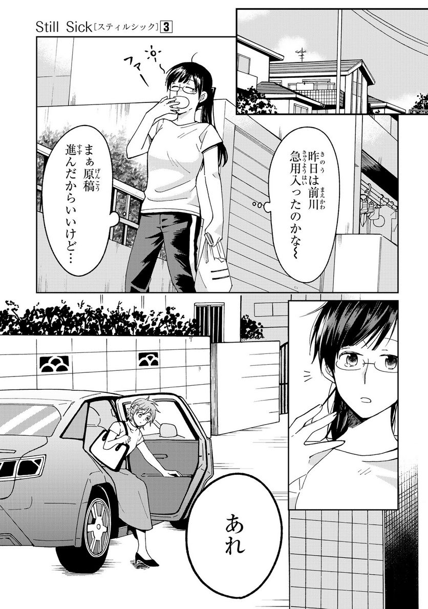 Still Sick 第20話 - Page 1