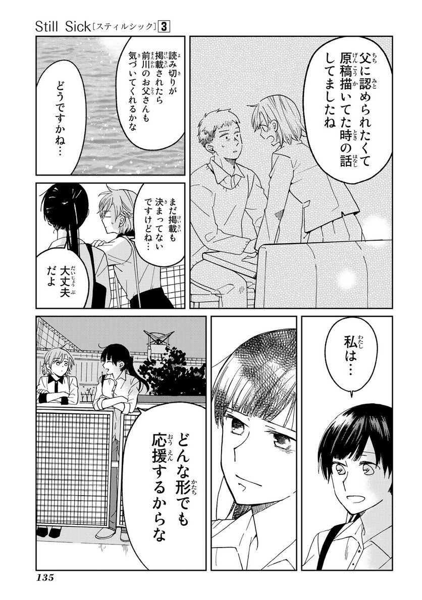 Still Sick 第20話 - Page 11