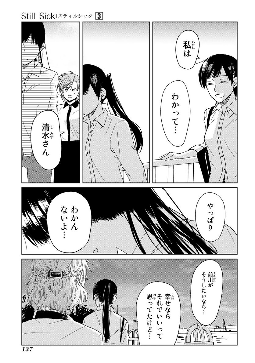 Still Sick 第20話 - Page 13