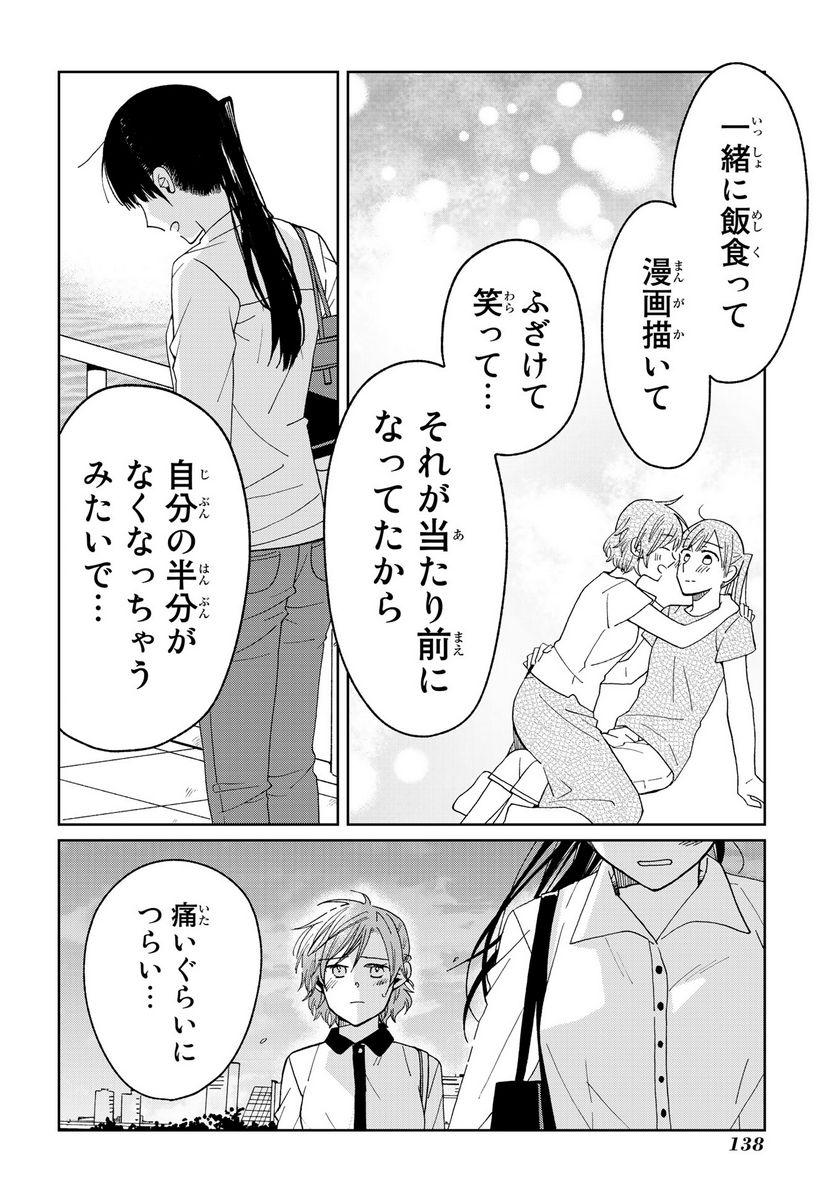 Still Sick 第20話 - Page 14