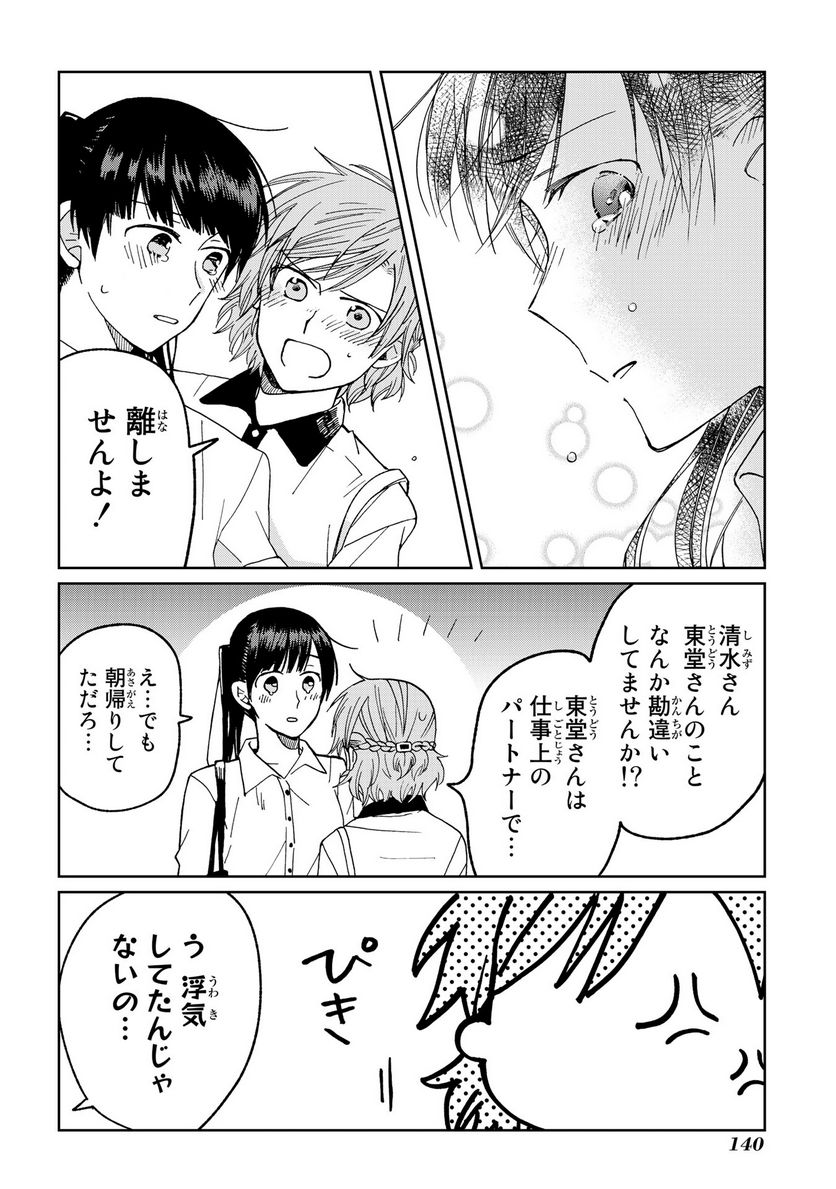 Still Sick 第20話 - Page 16