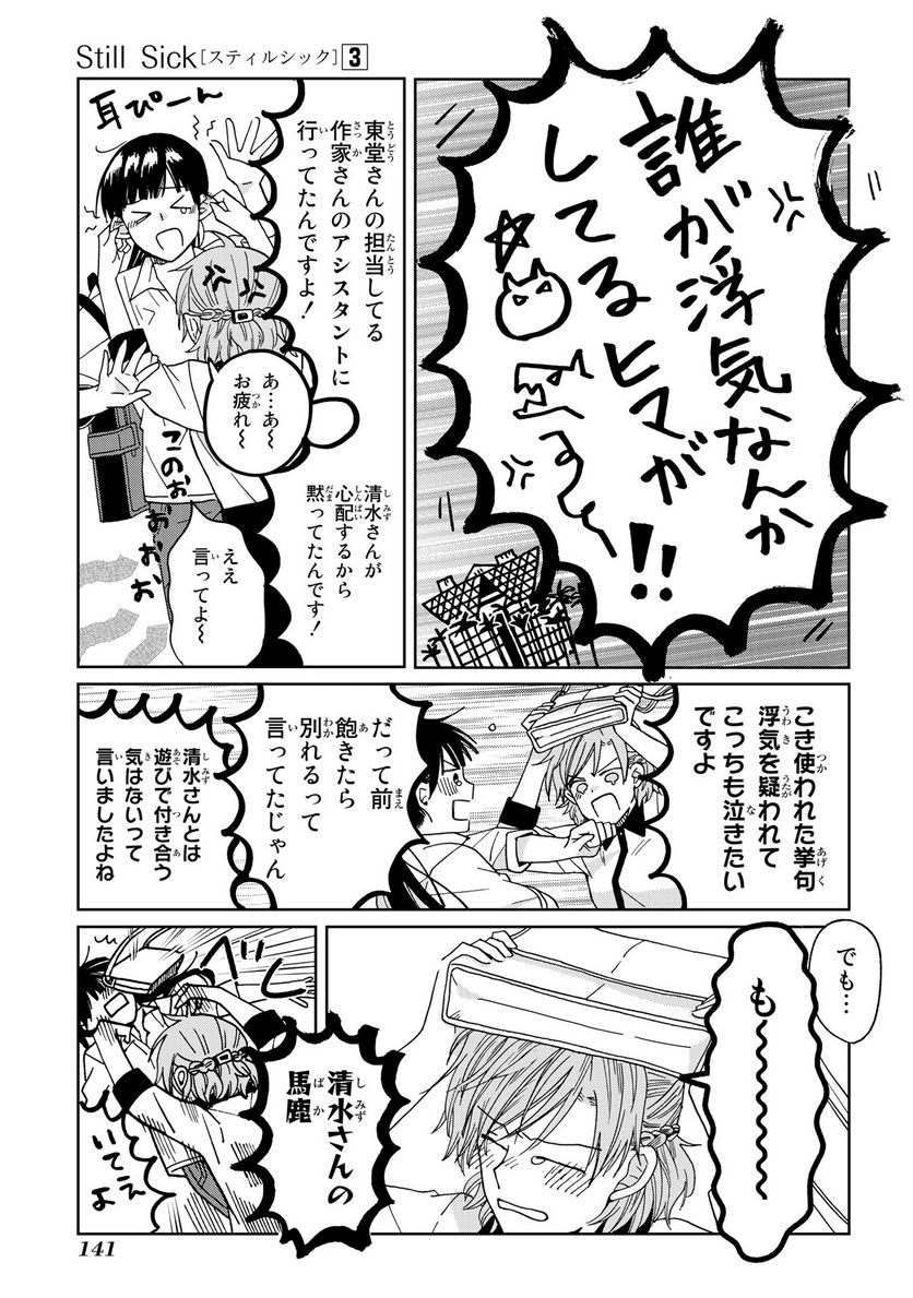 Still Sick 第20話 - Page 17