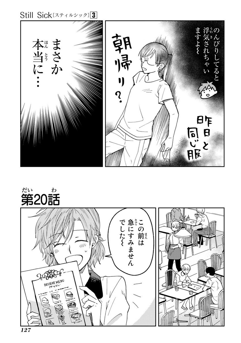 Still Sick 第20話 - Page 3