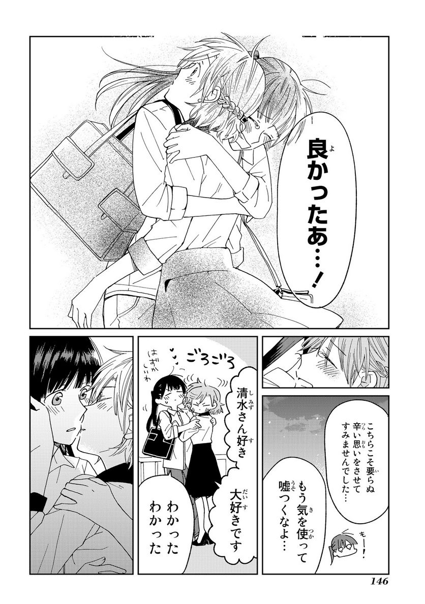 Still Sick 第20話 - Page 22